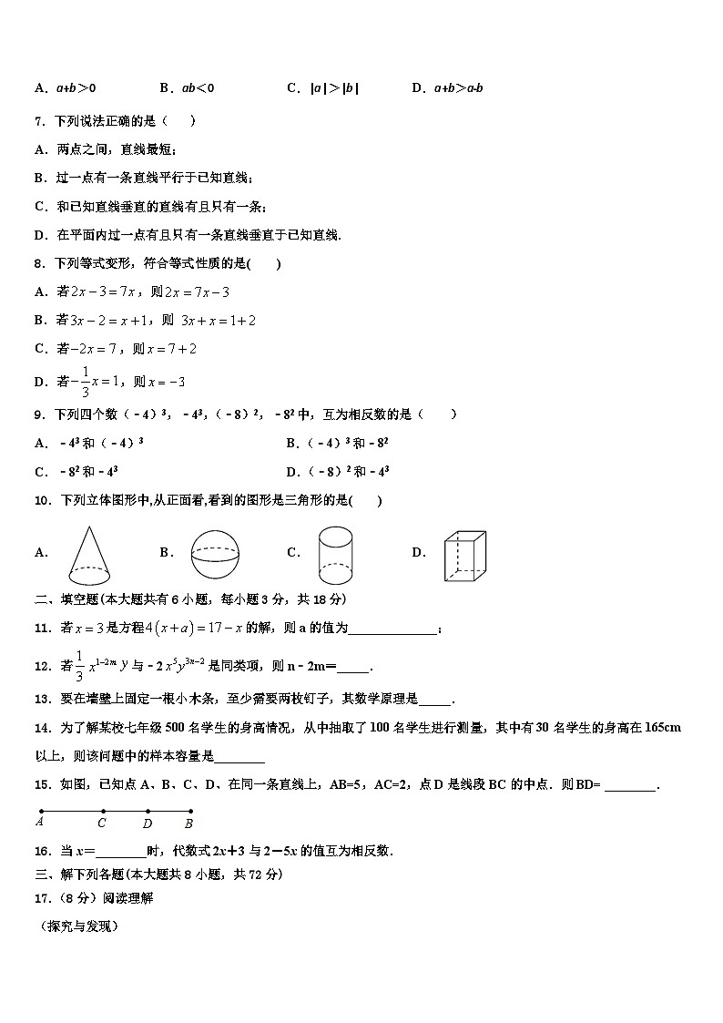 黑龙江省大庆市一中学2026届数学七上期末经典试题含解析第2页