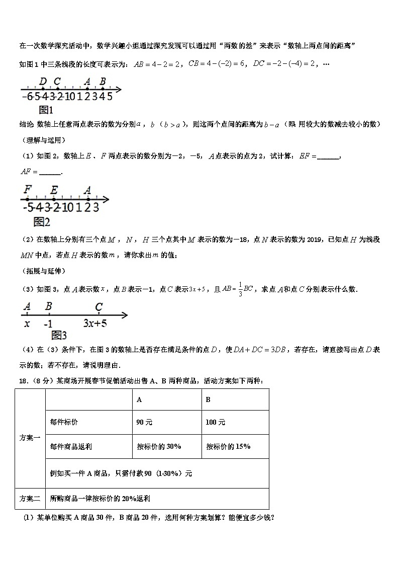 黑龙江省大庆市一中学2026届数学七上期末经典试题含解析第3页