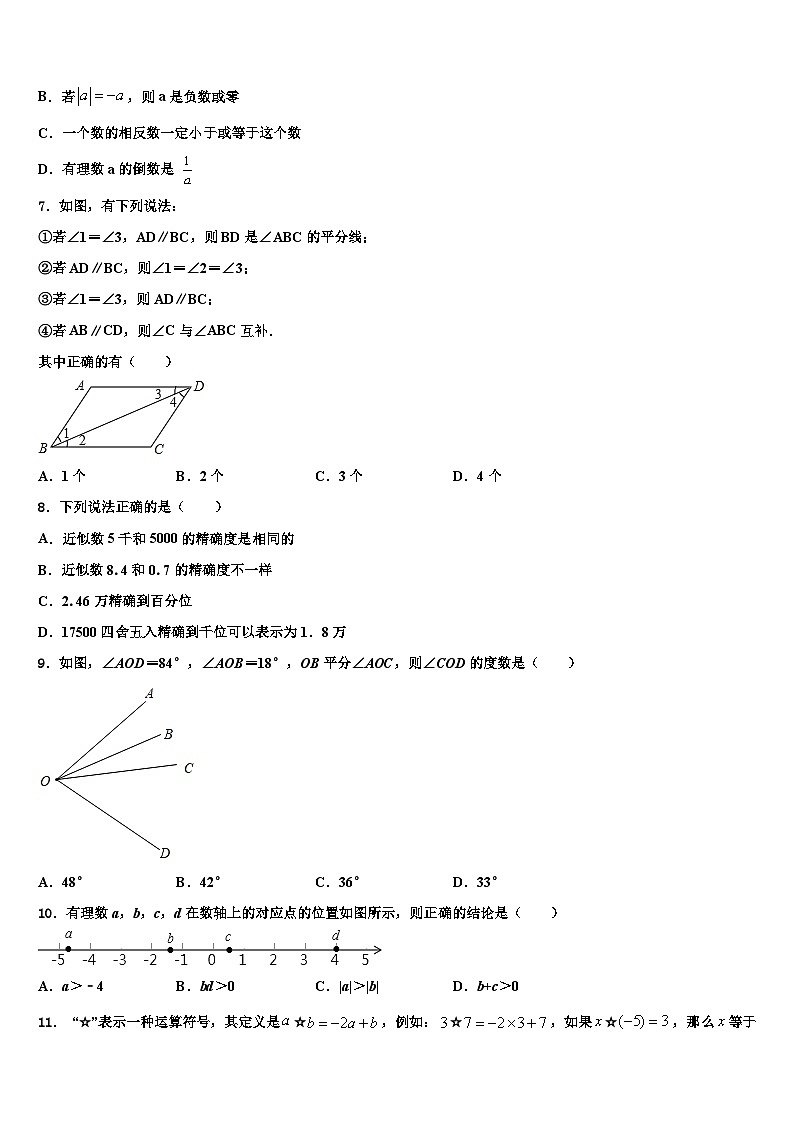黑龙江省大庆市肇源2026届数学七上期末综合测试模拟试题含解析第2页