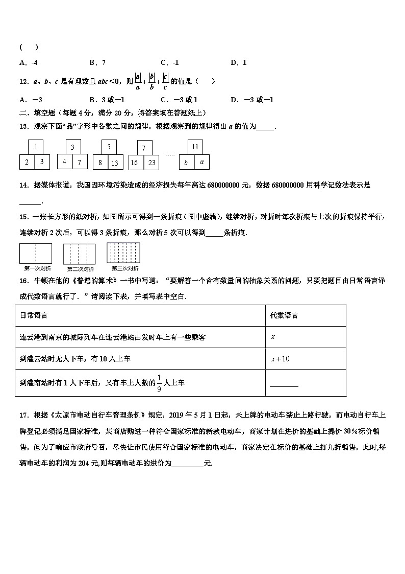 黑龙江省大庆市肇源2026届数学七上期末综合测试模拟试题含解析第3页