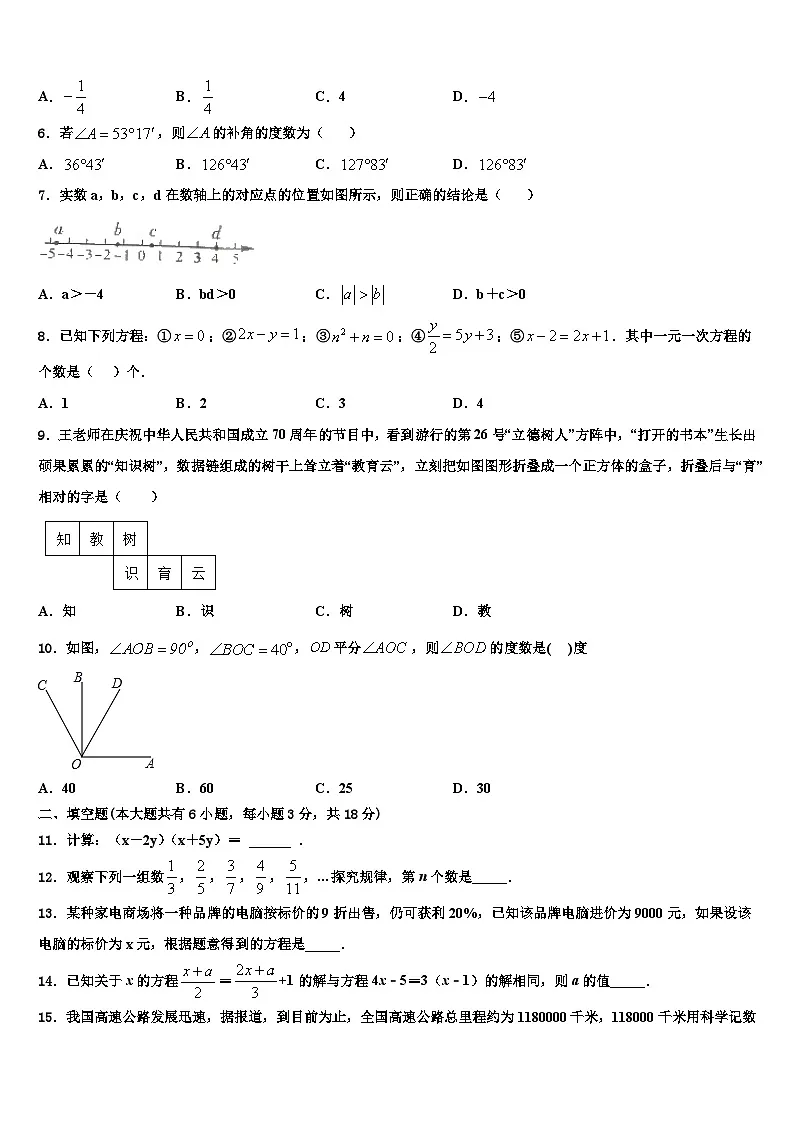 黑龙江省大兴安岭2026届数学七年级第一学期期末质量跟踪监视试题含解析第2页