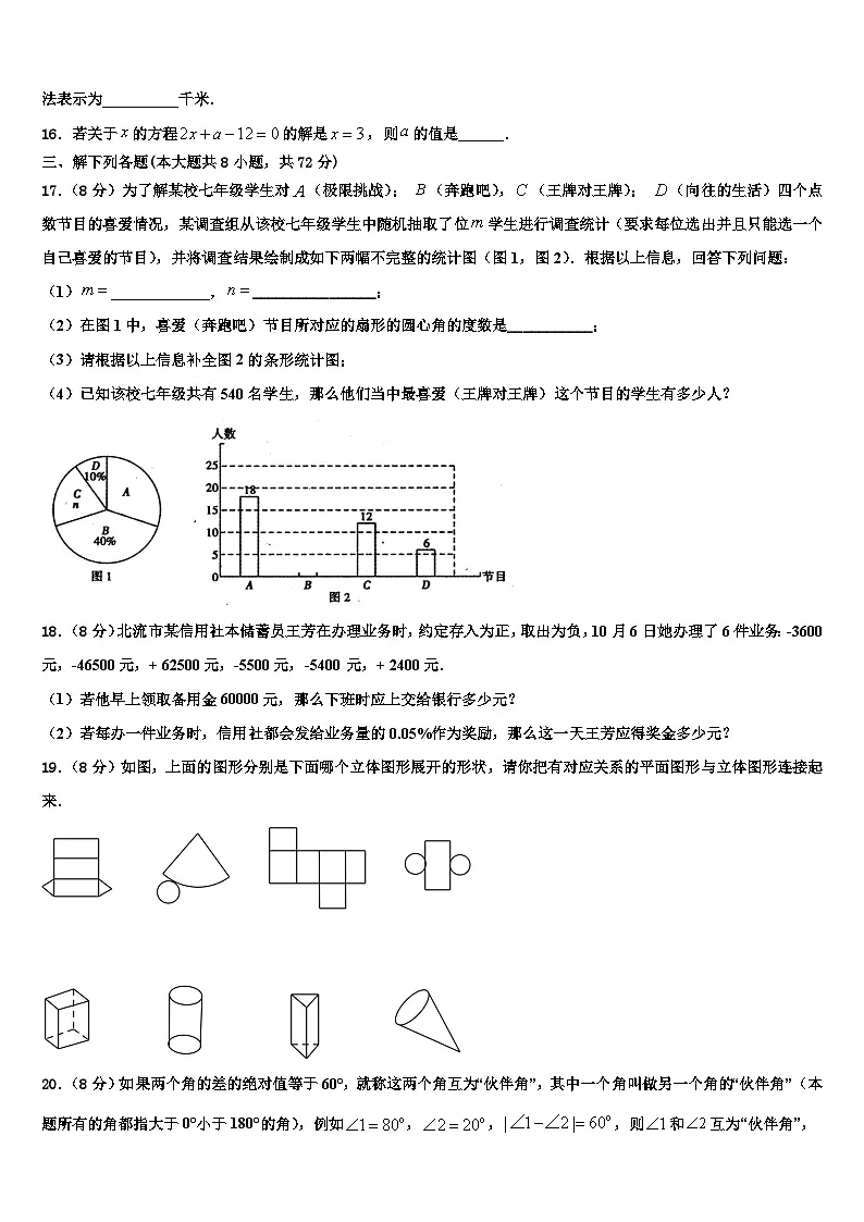 黑龙江省大兴安岭2026届数学七年级第一学期期末质量跟踪监视试题含解析第3页