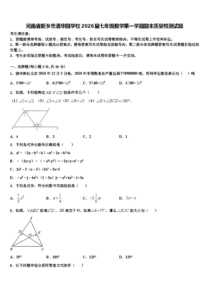 河南省新乡市清华园学校2026届七年级数学第一学期期末质量检测试题含解析第1页