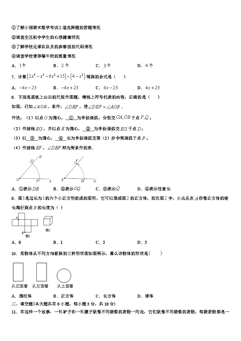 河南省新乡市清华园学校2026届七年级数学第一学期期末质量检测试题含解析第2页
