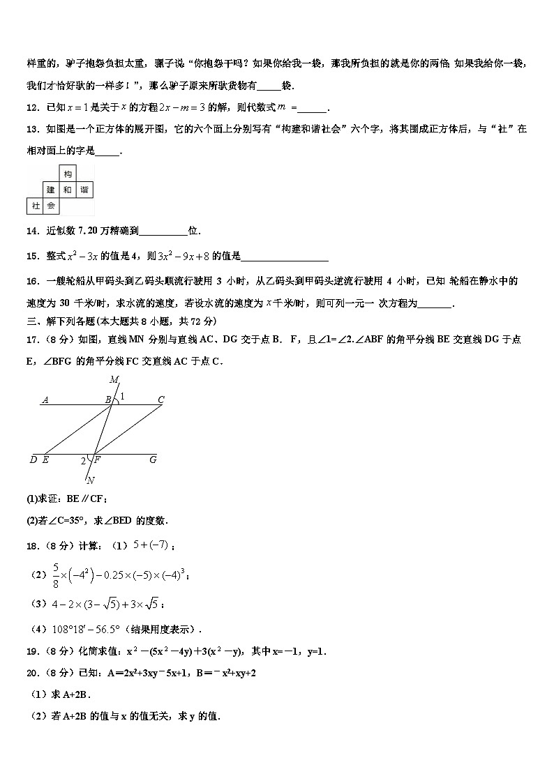 河南省新乡市清华园学校2026届七年级数学第一学期期末质量检测试题含解析第3页