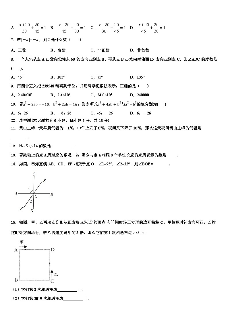 河南省新乡市卫辉市2026届七年级数学第一学期期末监测试题含解析第2页