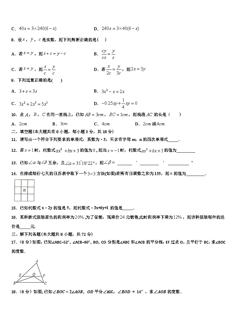 河南省新乡市卫辉市2026届数学七上期末复习检测模拟试题含解析第2页