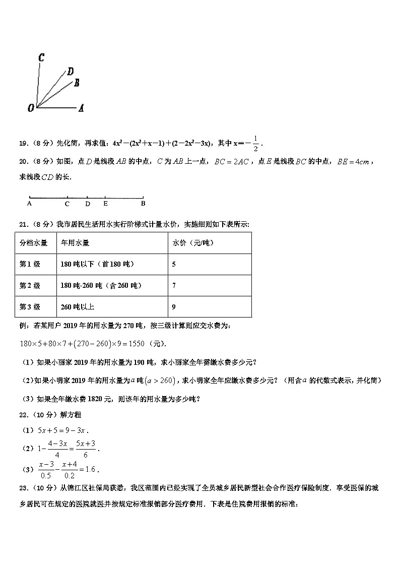 河南省新乡市卫辉市2026届数学七上期末复习检测模拟试题含解析第3页