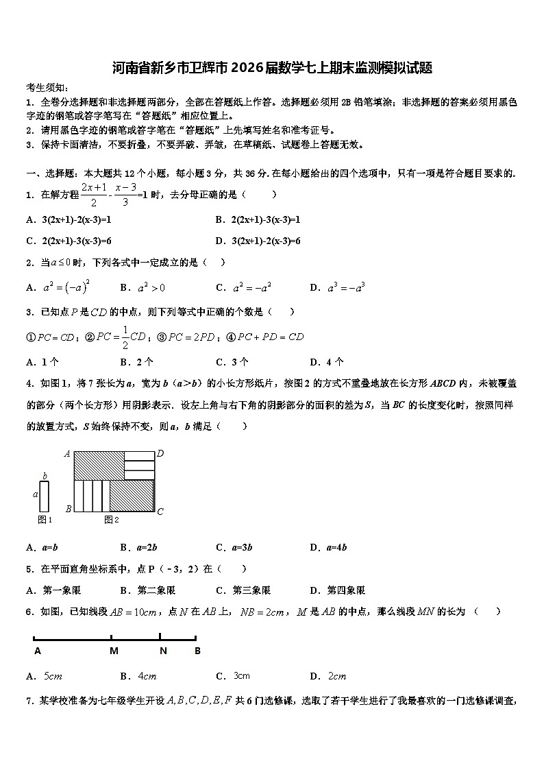 河南省新乡市卫辉市2026届数学七上期末监测模拟试题含解析第1页