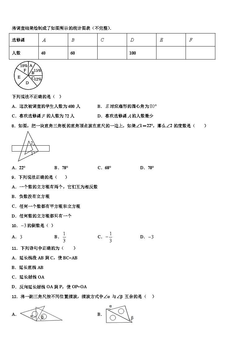 河南省新乡市卫辉市2026届数学七上期末监测模拟试题含解析第2页