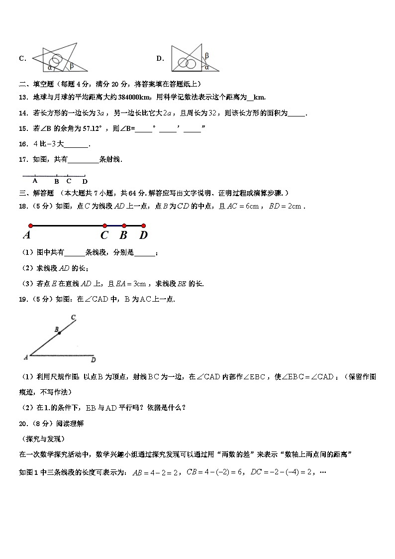 河南省新乡市卫辉市2026届数学七上期末监测模拟试题含解析第3页