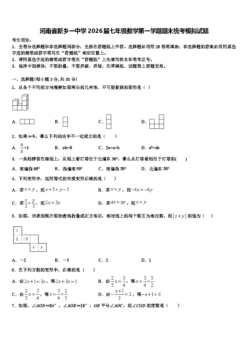 河南省新乡一中学2026届七年级数学第一学期期末统考模拟试题含解析第1页