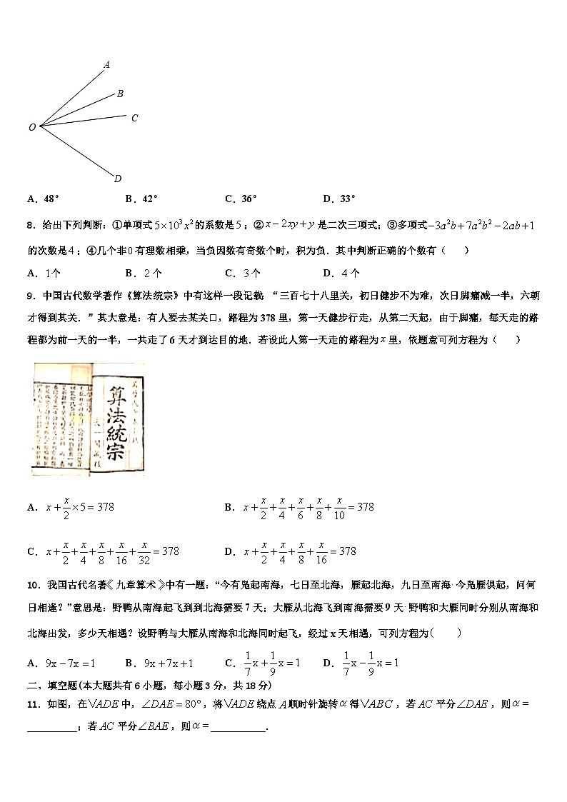 河南省新乡一中学2026届七年级数学第一学期期末统考模拟试题含解析第2页