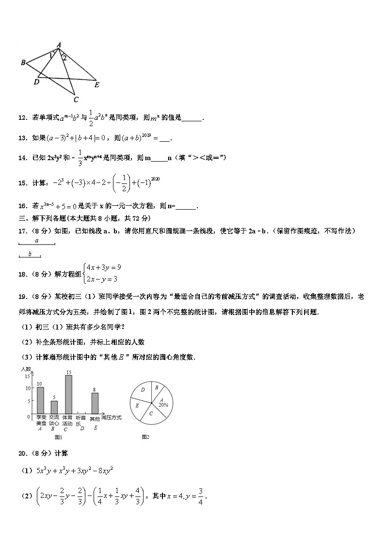 河南省新乡一中学2026届七年级数学第一学期期末统考模拟试题含解析第3页