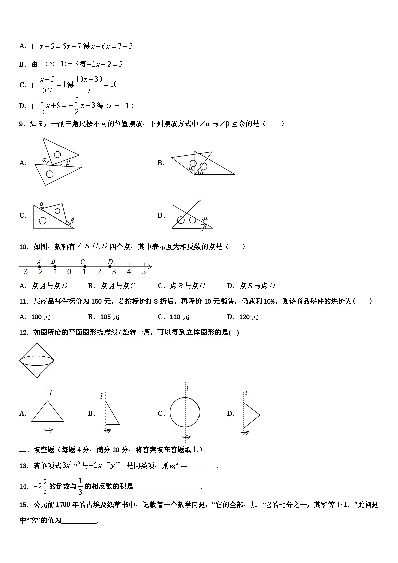 河南省新乡一中学2026届数学七上期末联考试题含解析第2页