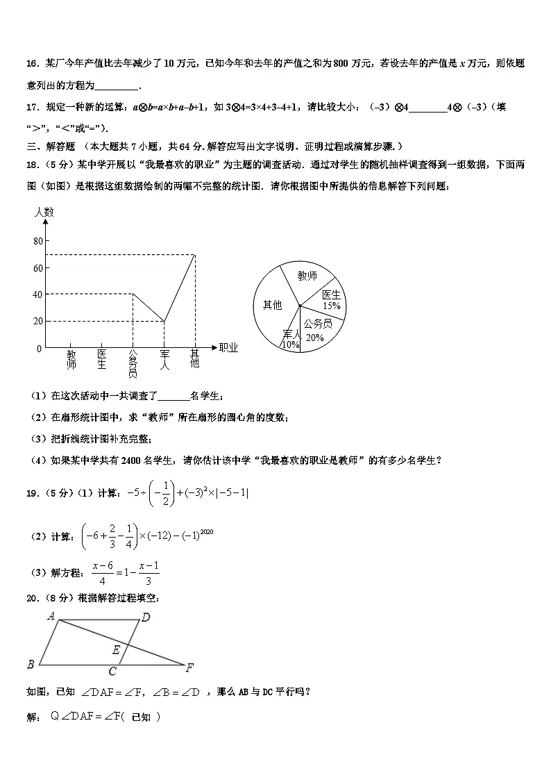 河南省新乡一中学2026届数学七上期末联考试题含解析第3页