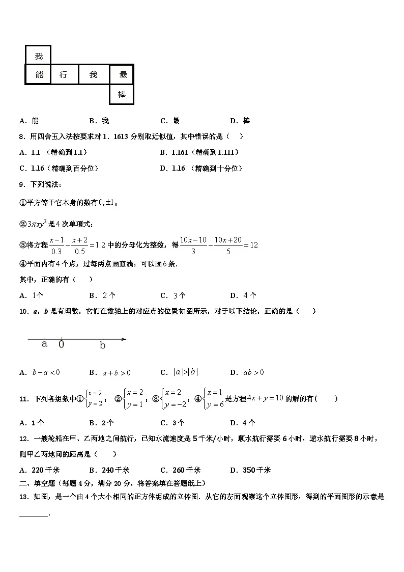 河南省信阳九中学2026届数学七上期末检测模拟试题含解析第2页