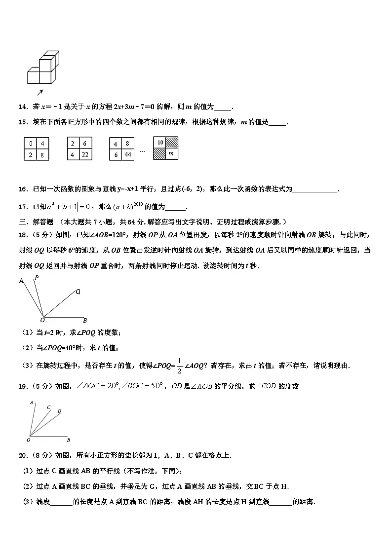 河南省信阳九中学2026届数学七上期末检测模拟试题含解析第3页
