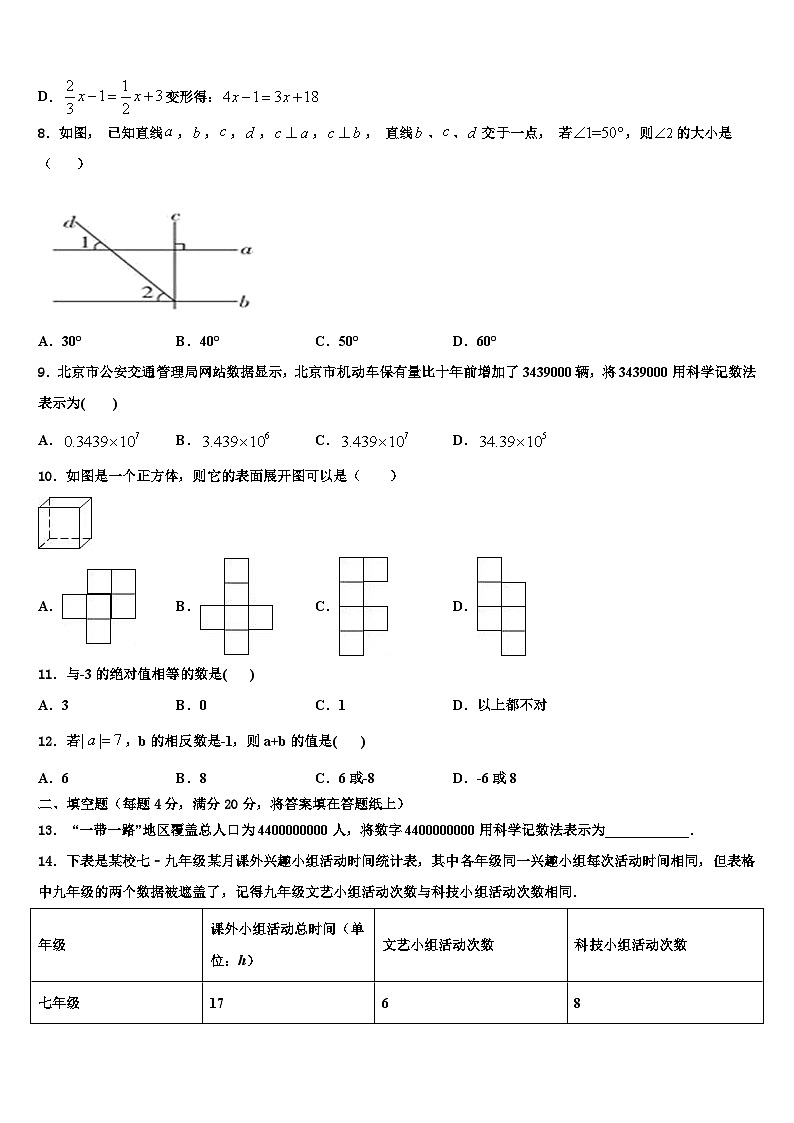 河南省信阳浉河区七校联考2026届七年级数学第一学期期末调研试题含解析第2页