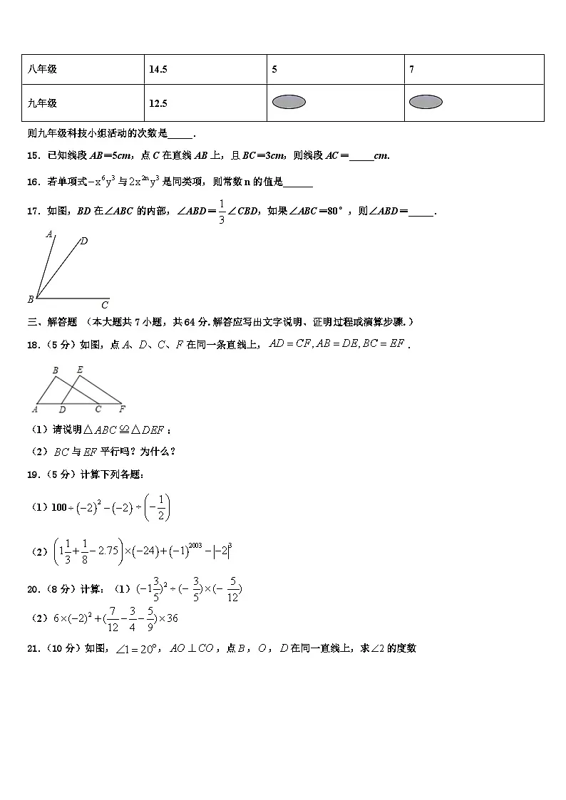 河南省信阳浉河区七校联考2026届七年级数学第一学期期末调研试题含解析第3页
