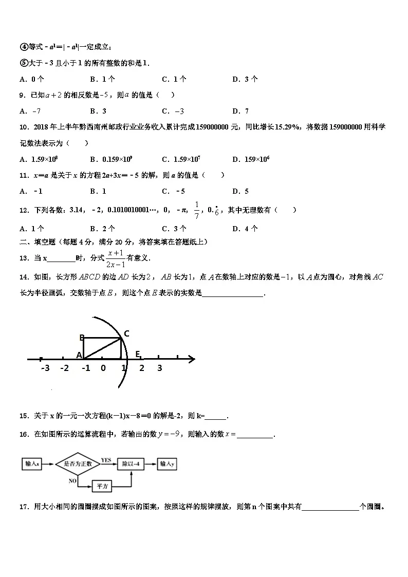 河南省信阳市第九中学2026届七年级数学第一学期期末质量检测模拟试题含解析第2页
