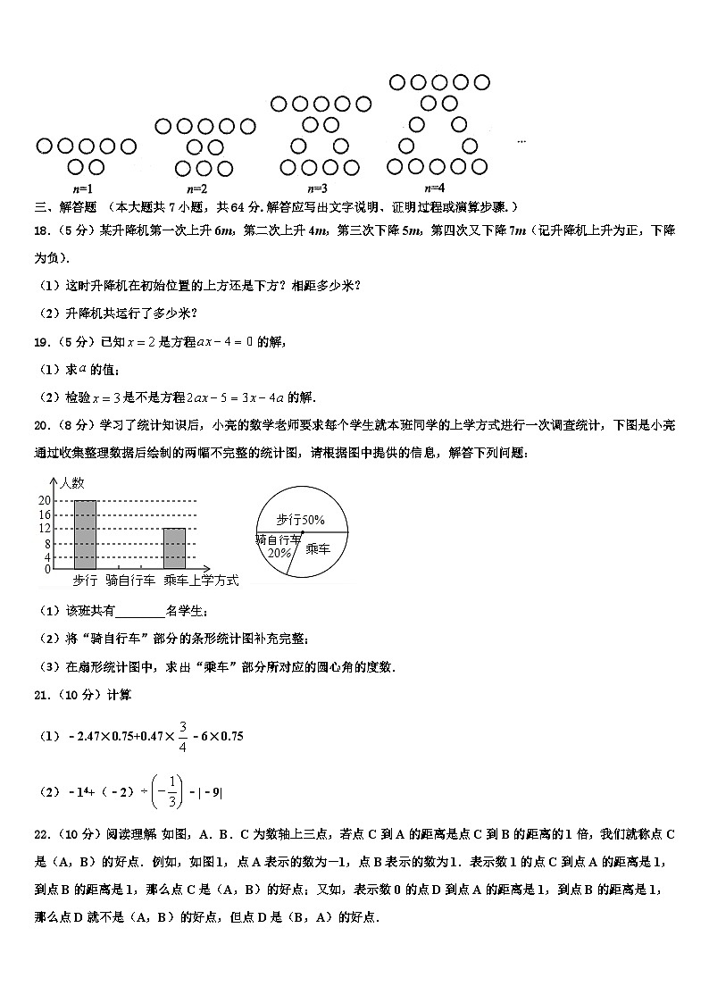 河南省信阳市第九中学2026届七年级数学第一学期期末质量检测模拟试题含解析第3页