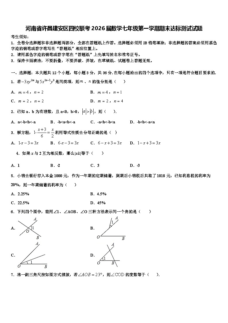 河南省许昌建安区四校联考2026届数学七年级第一学期期末达标测试试题含解析第1页
