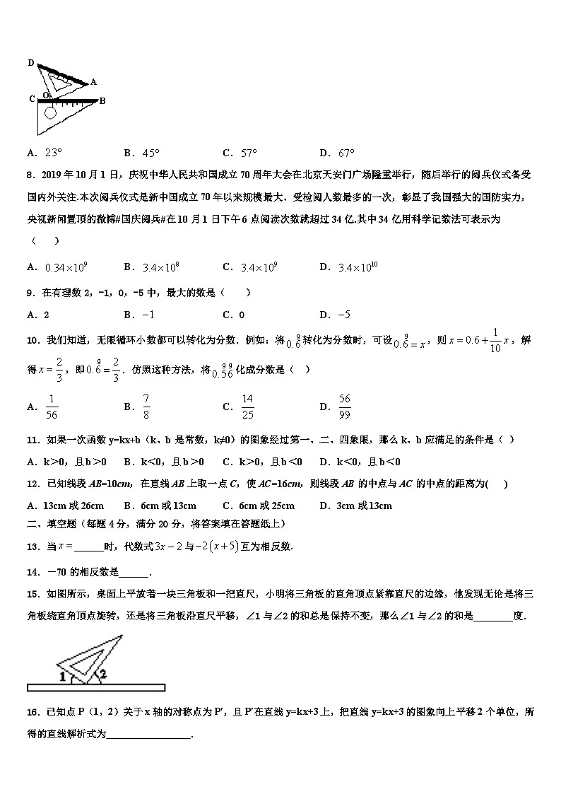 河南省许昌建安区四校联考2026届数学七年级第一学期期末达标测试试题含解析第2页