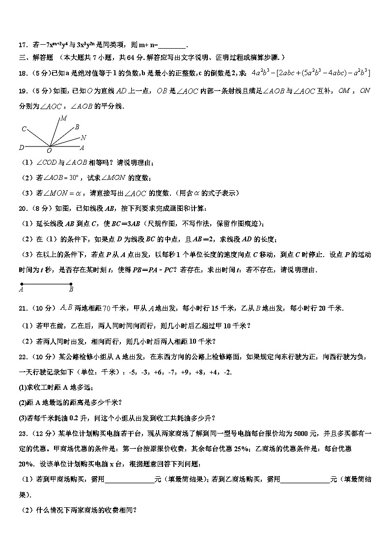 河南省许昌建安区四校联考2026届数学七年级第一学期期末达标测试试题含解析第3页