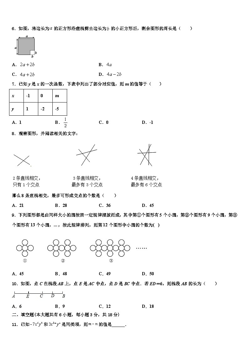 河南省许昌建安区四校联考2026届数学七年级第一学期期末学业质量监测模拟试题含解析第2页