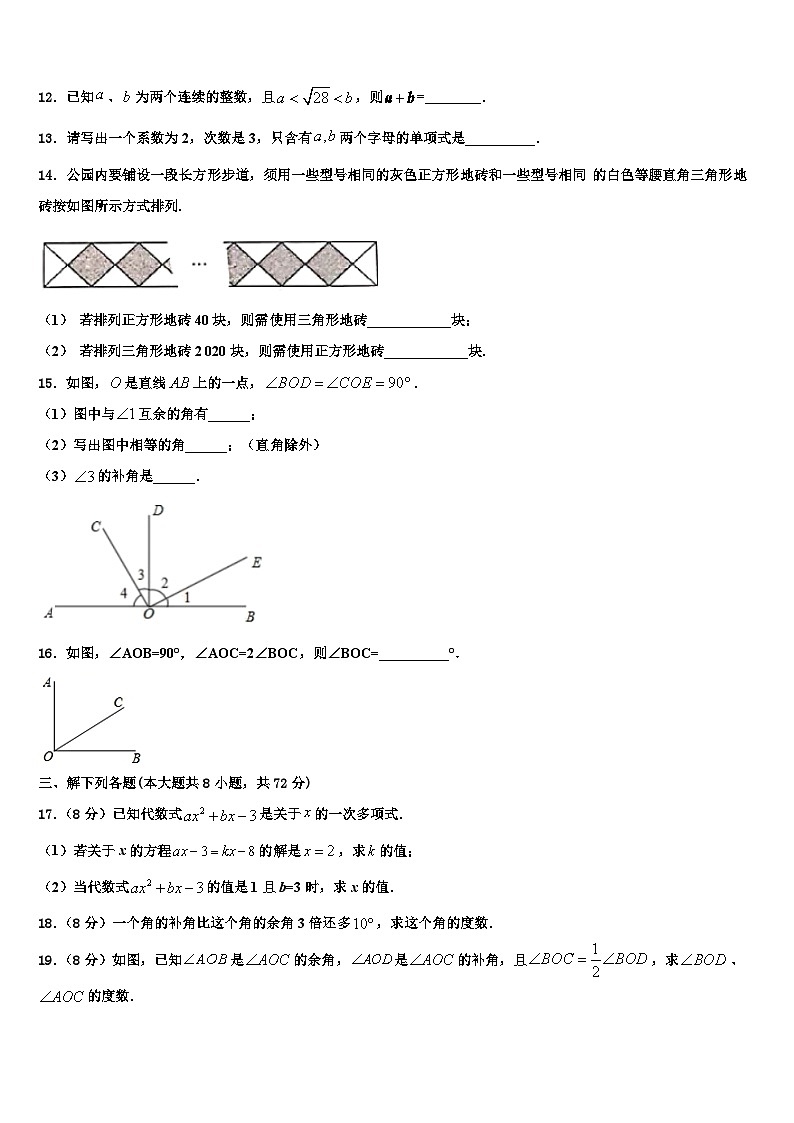 河南省许昌建安区四校联考2026届数学七年级第一学期期末学业质量监测模拟试题含解析第3页