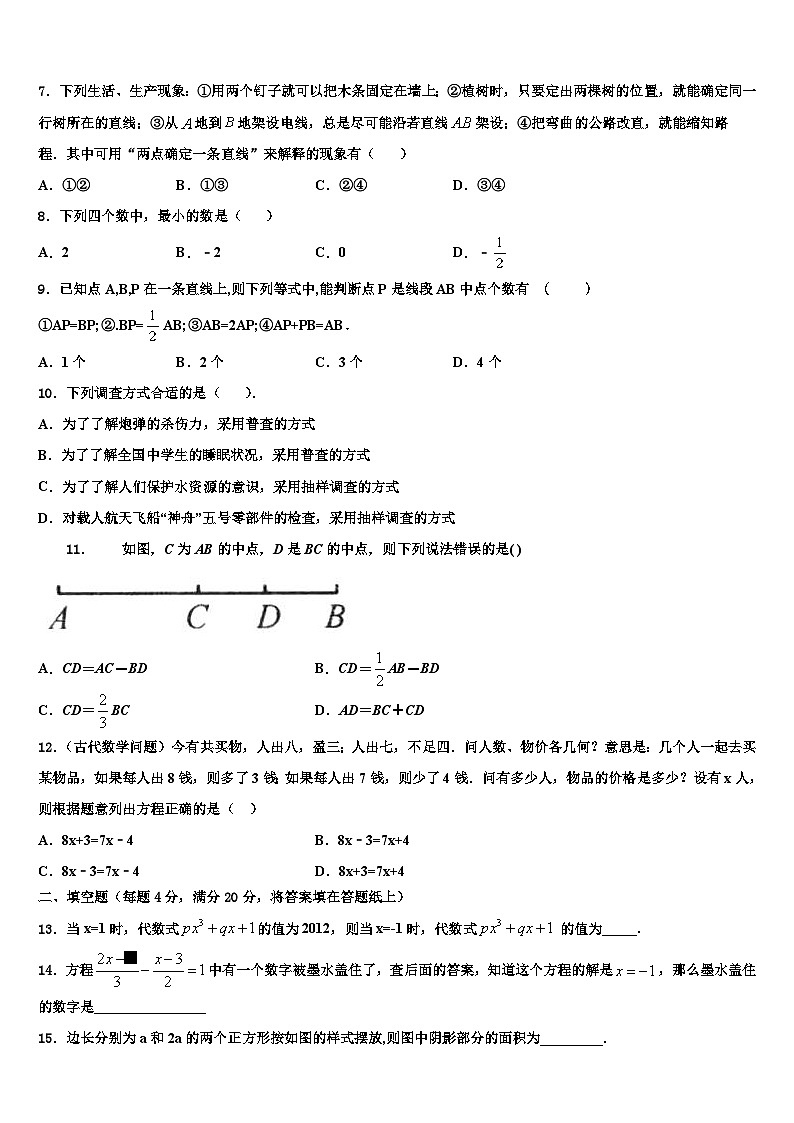 河南省许昌市名校2026届七年级数学第一学期期末达标检测试题含解析第2页