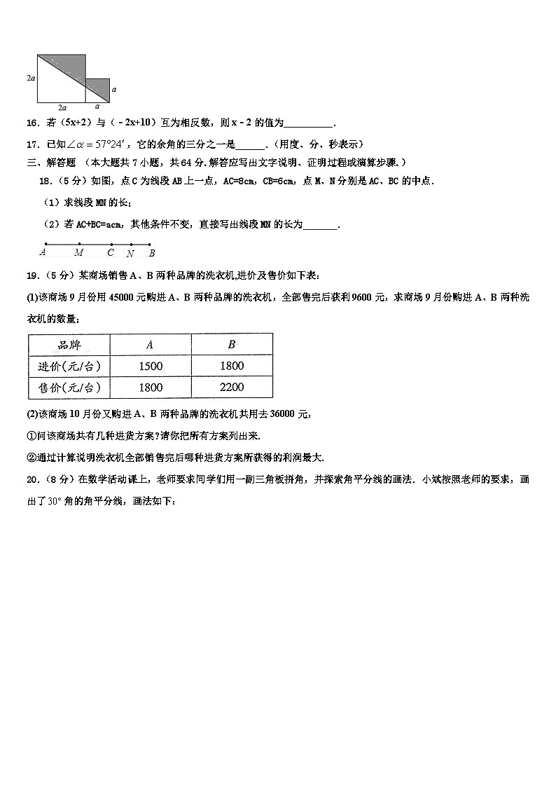 河南省许昌市名校2026届七年级数学第一学期期末达标检测试题含解析第3页