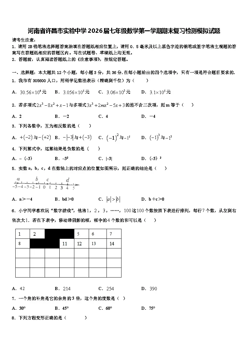 河南省许昌市实验中学2026届七年级数学第一学期期末复习检测模拟试题含解析第1页