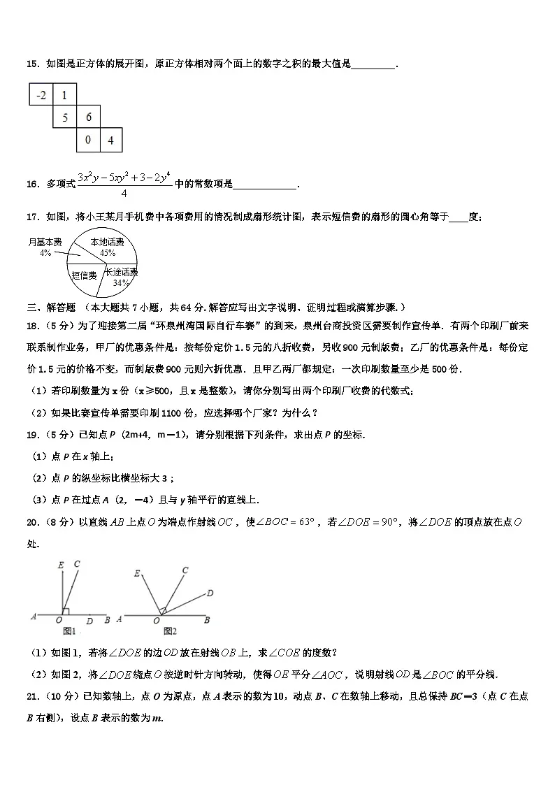 河南省许昌市实验中学2026届七年级数学第一学期期末复习检测模拟试题含解析第3页