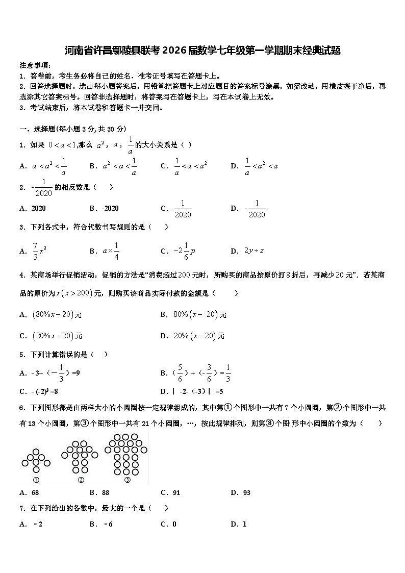 河南省许昌鄢陵县联考2026届数学七年级第一学期期末经典试题含解析第1页
