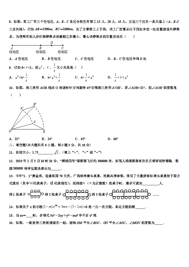 河南省许昌鄢陵县联考2026届数学七年级第一学期期末经典试题含解析第2页