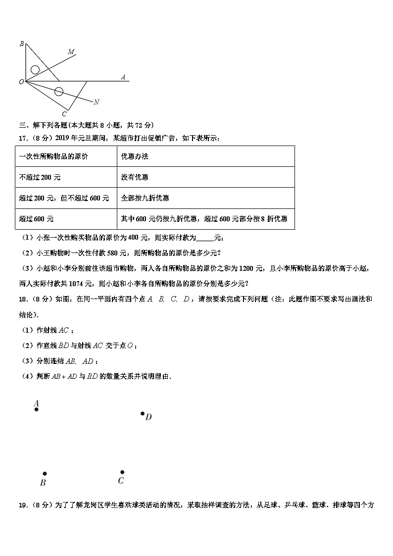 河南省许昌鄢陵县联考2026届数学七年级第一学期期末经典试题含解析第3页