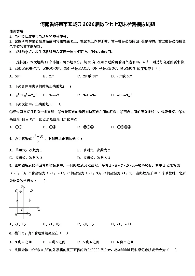 河南省许昌市襄城县2026届数学七上期末检测模拟试题含解析第1页