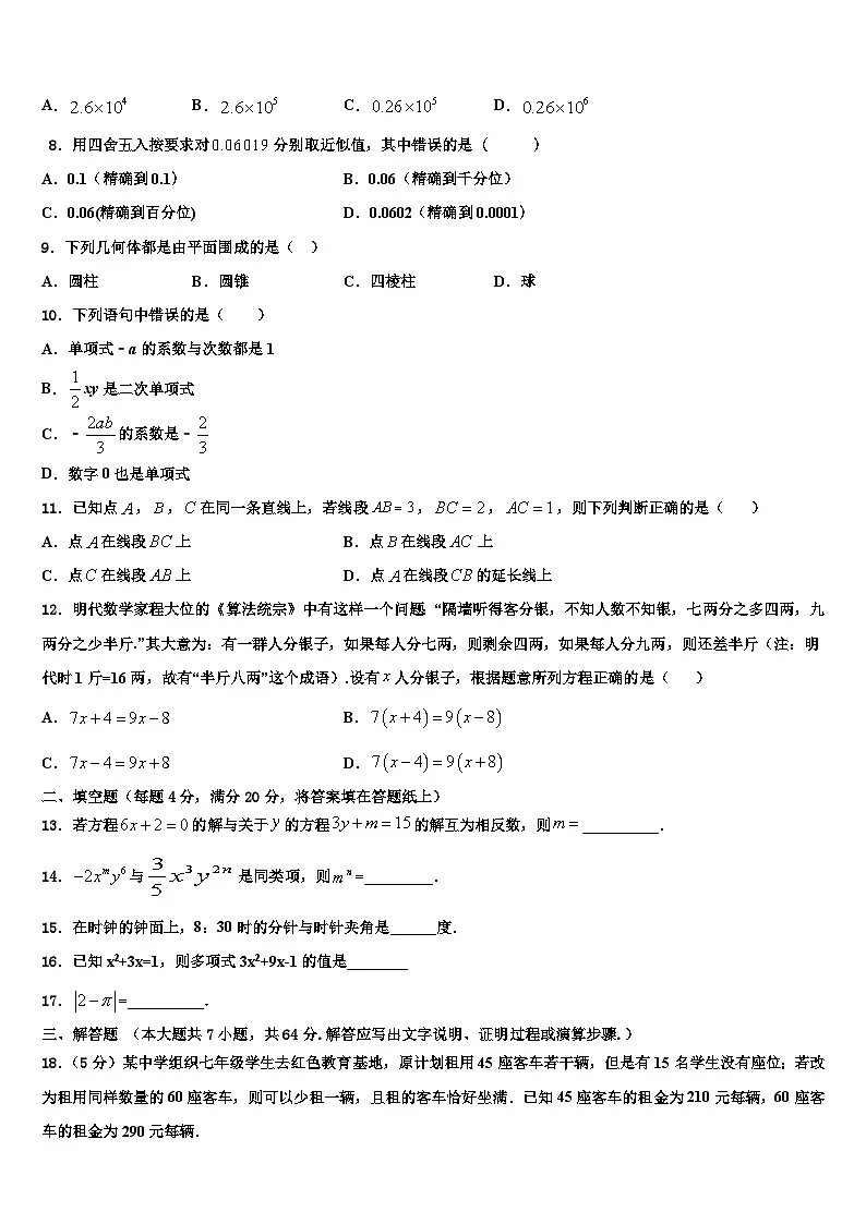 河南省许昌市襄城县2026届数学七上期末检测模拟试题含解析第2页