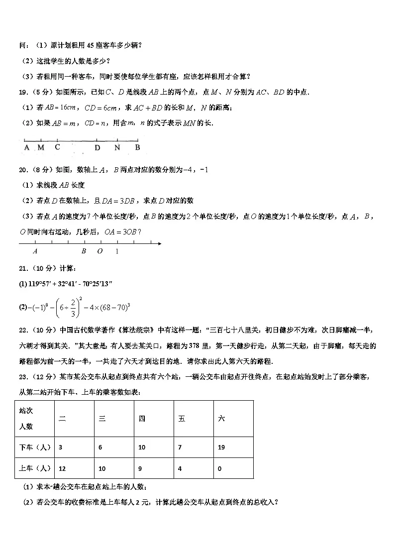 河南省许昌市襄城县2026届数学七上期末检测模拟试题含解析第3页