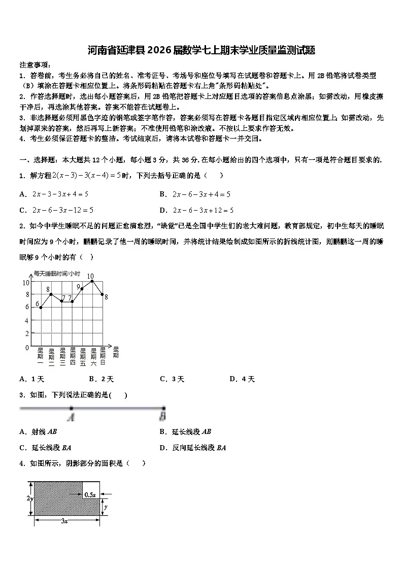 河南省延津县2026届数学七上期末学业质量监测试题含解析第1页