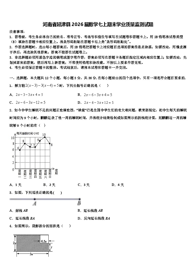 河南省延津县2026届数学七上期末学业质量监测试题含解析第1页