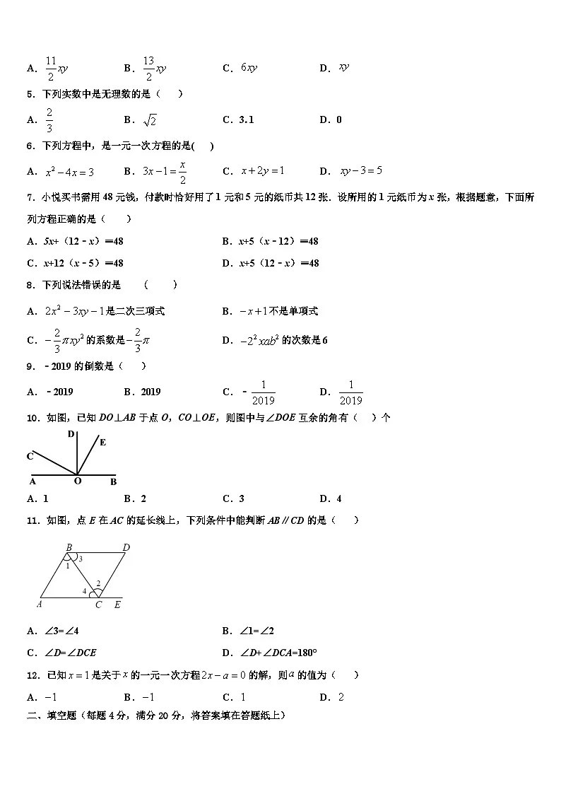 河南省延津县2026届数学七上期末学业质量监测试题含解析第2页