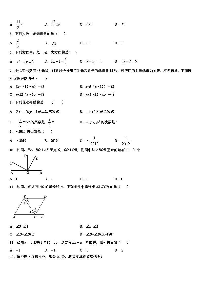 河南省延津县2026届数学七上期末学业质量监测试题含解析第2页