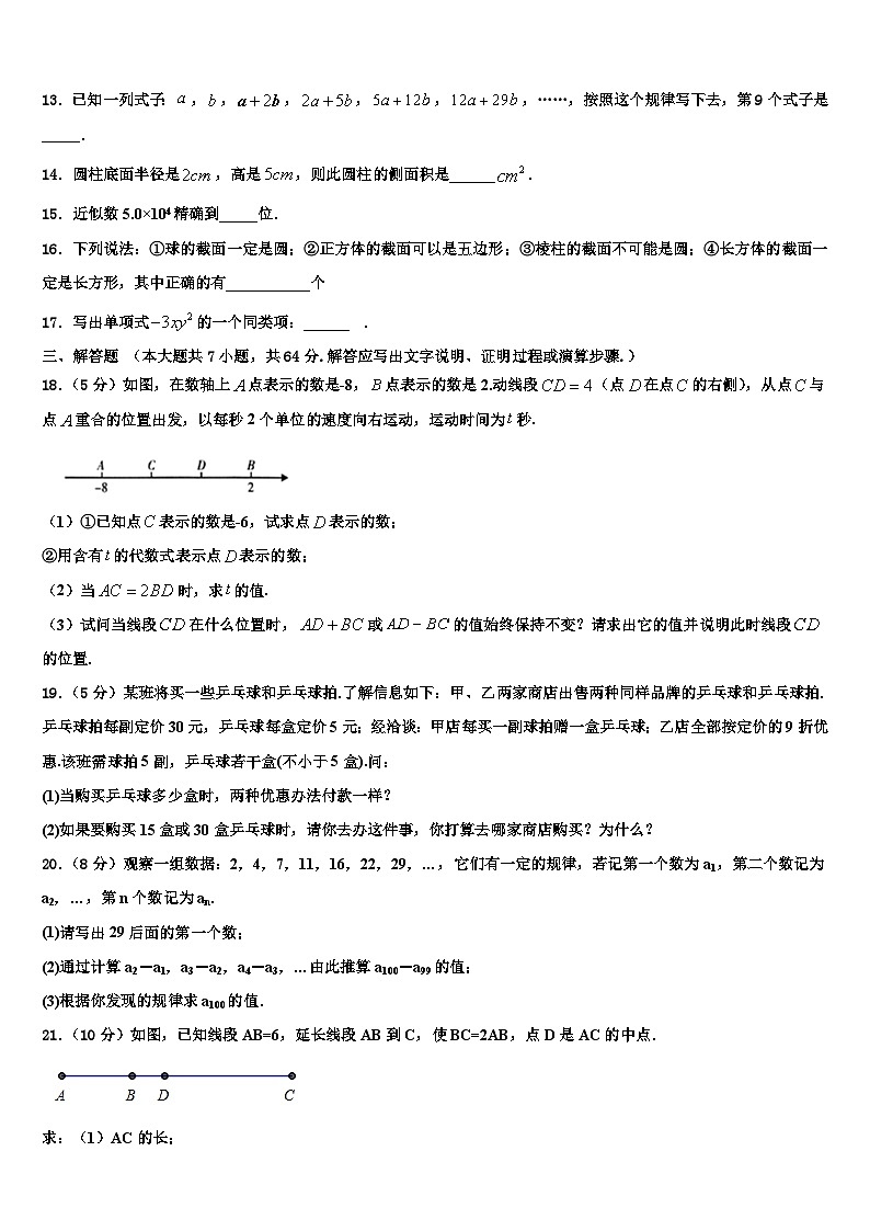 河南省延津县2026届数学七上期末学业质量监测试题含解析第3页