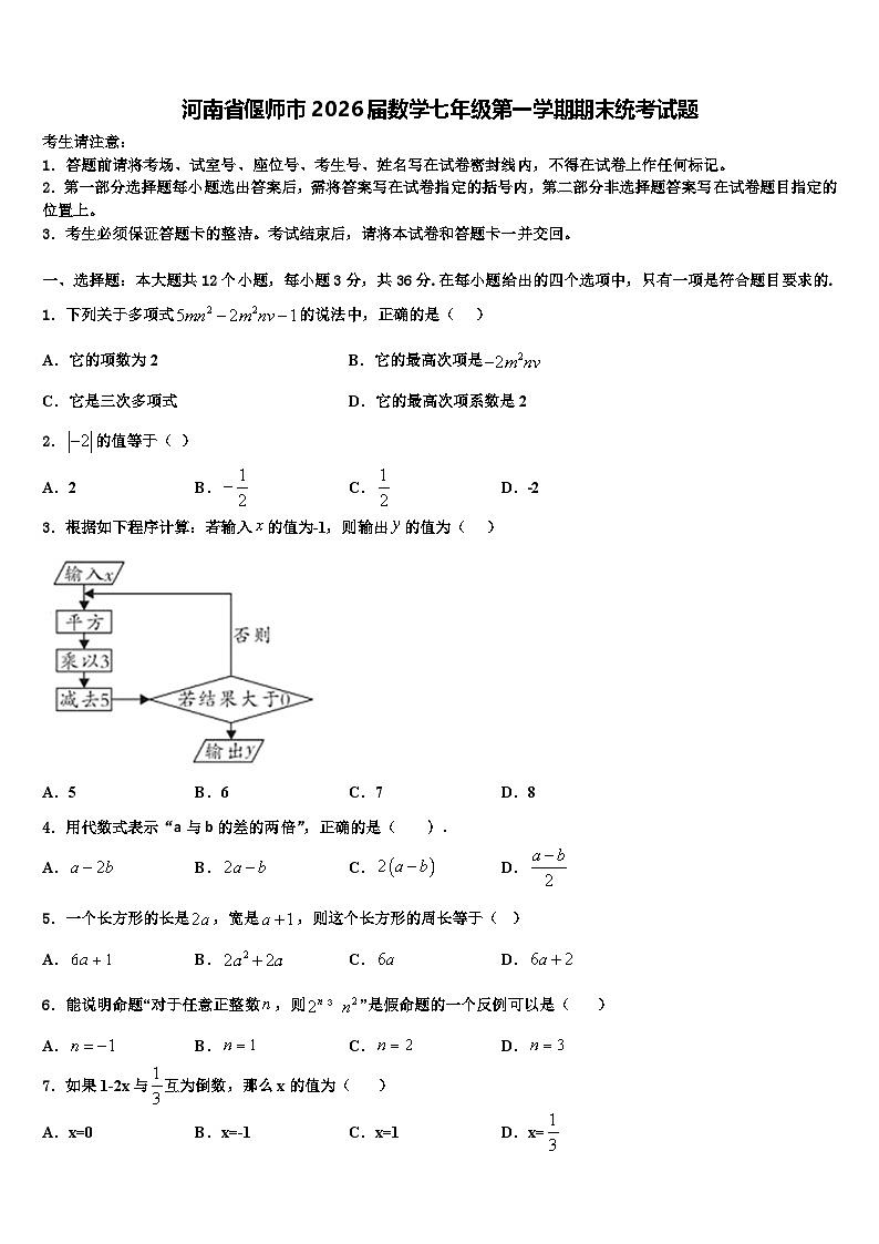 河南省偃师市2026届数学七年级第一学期期末统考试题含解析第1页
