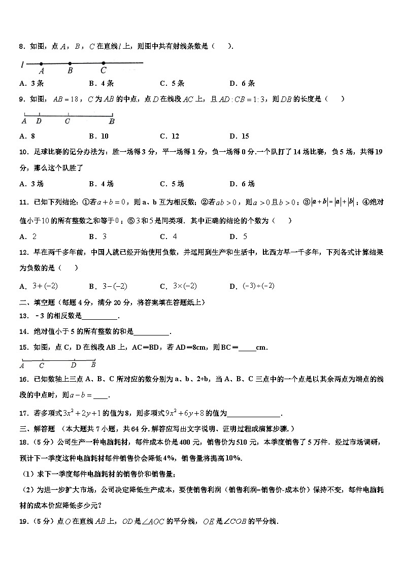 河南省偃师市2026届数学七年级第一学期期末统考试题含解析第2页