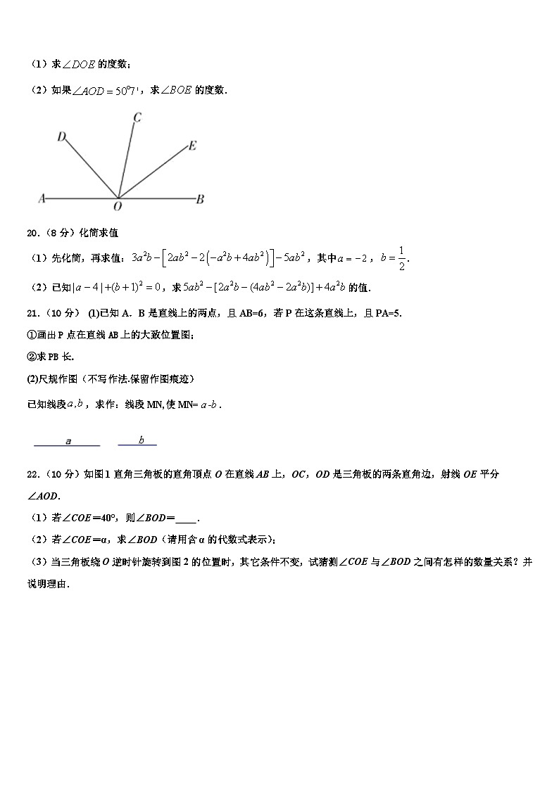 河南省偃师市2026届数学七年级第一学期期末统考试题含解析第3页