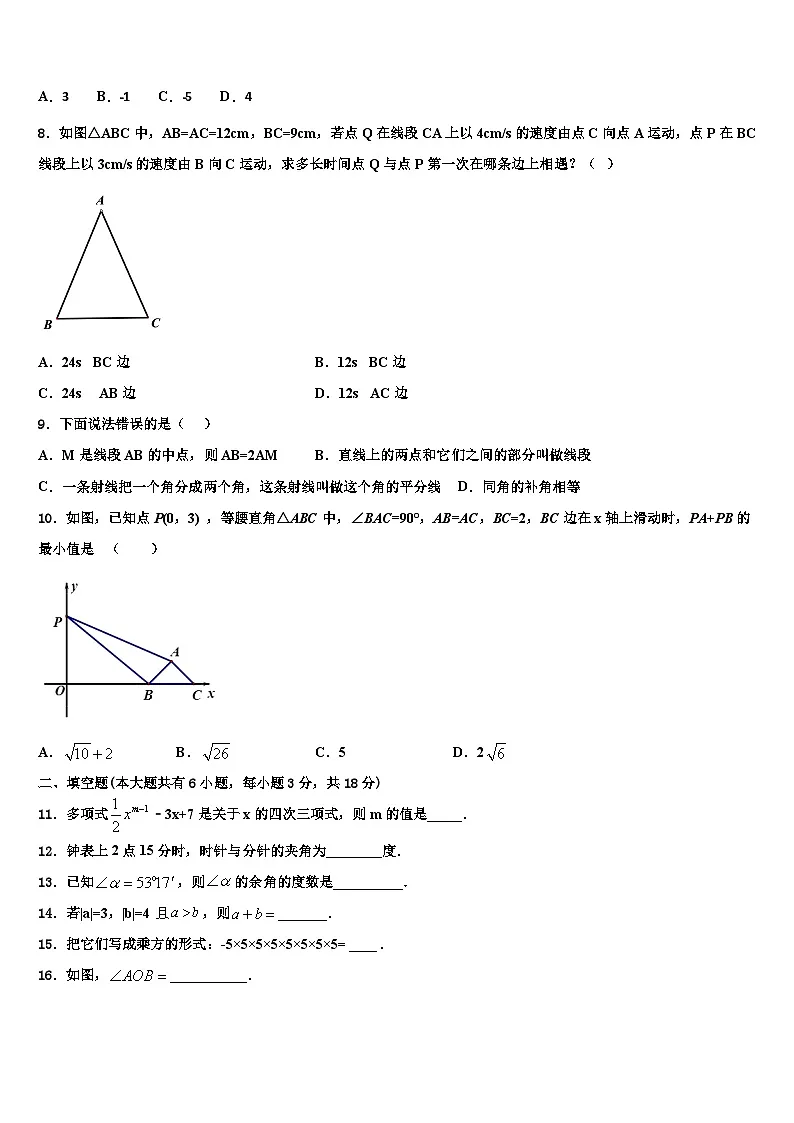 河南省禹州市2026届七年级数学第一学期期末综合测试试题含解析第2页